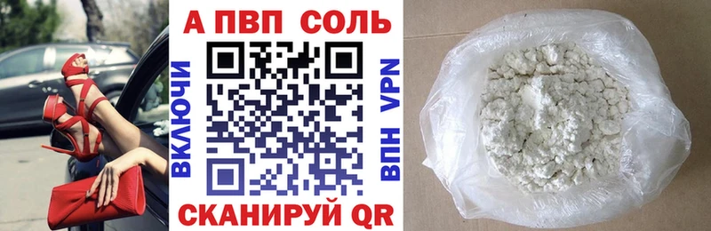 A PVP кристаллы  Купить закладки  Трёхгорный 